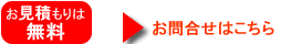 お問合せはこちら